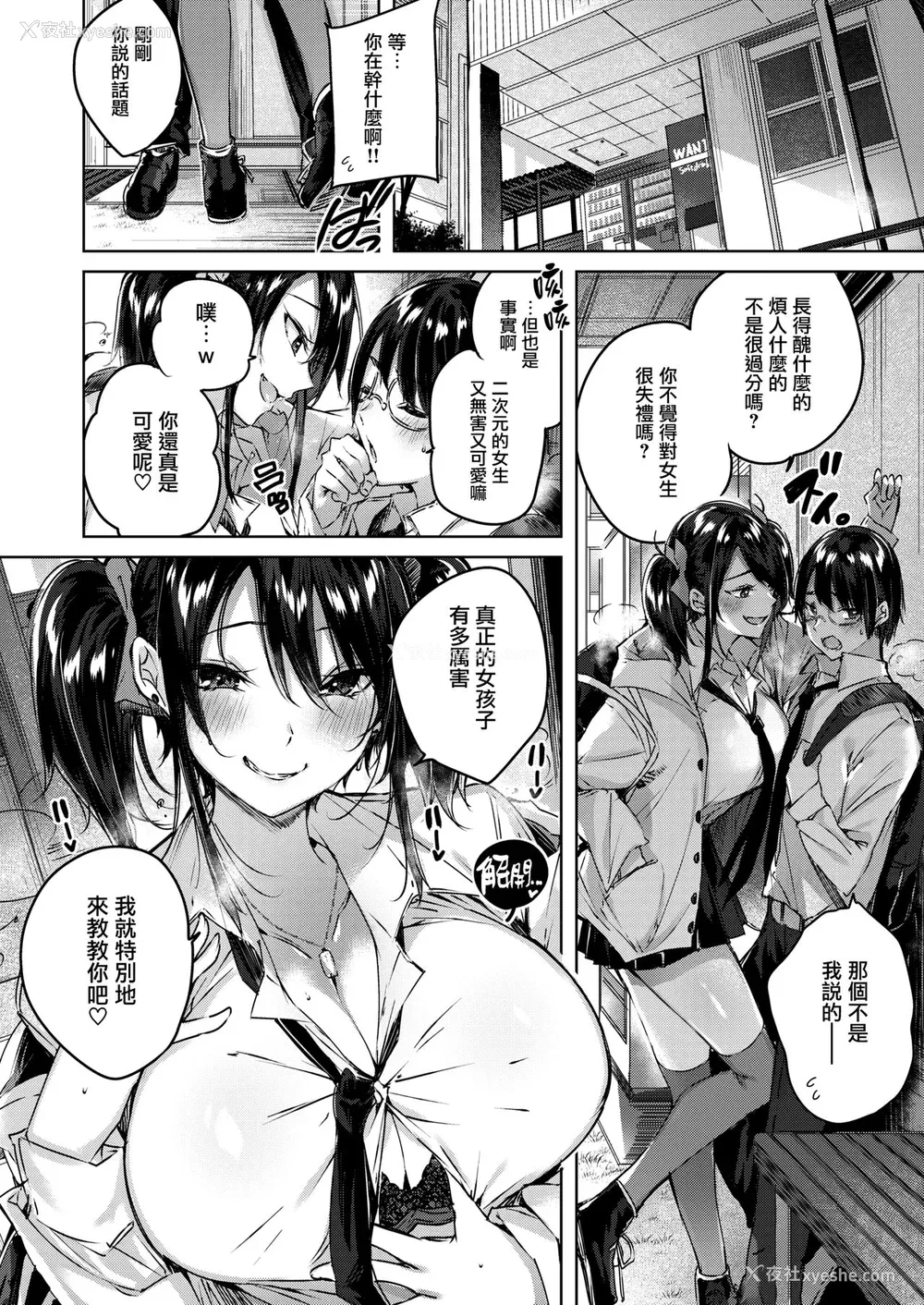183P - [Kakao] ラブラリアット！[无邪気汉化组][拼贴缺加笔]