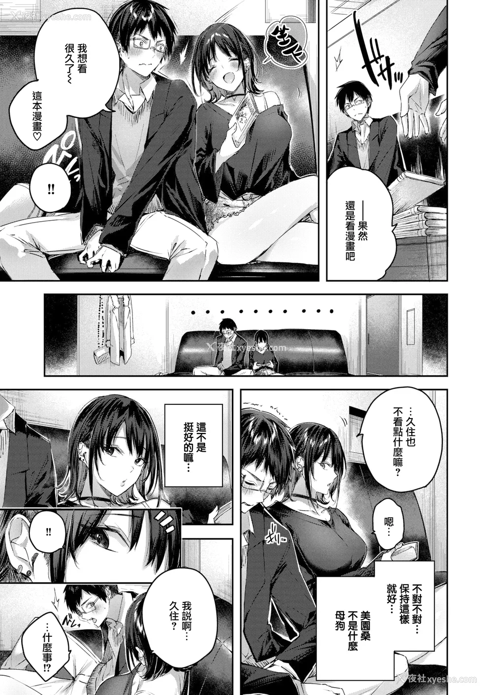 19P - [Kakao] ラブラリアット！[无邪気汉化组][拼贴缺加笔]