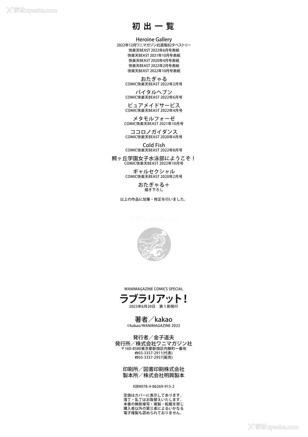 201P - [Kakao] ラブラリアット！[无邪気汉化组][拼贴缺加笔]