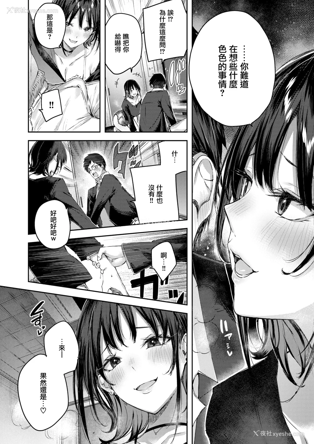 20P - [Kakao] ラブラリアット！[无邪気汉化组][拼贴缺加笔]