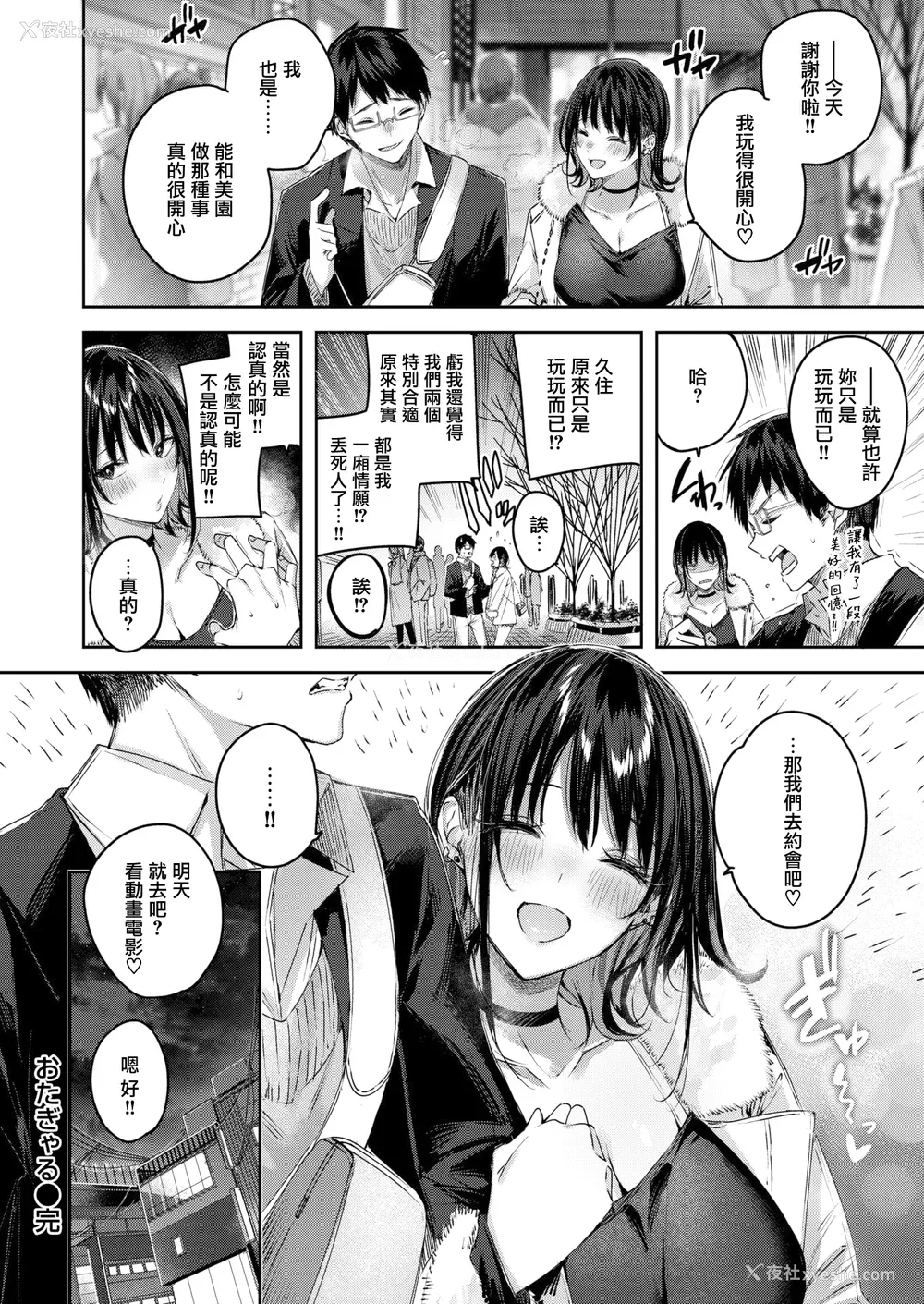 34P - [Kakao] ラブラリアット！[无邪気汉化组][拼贴缺加笔]