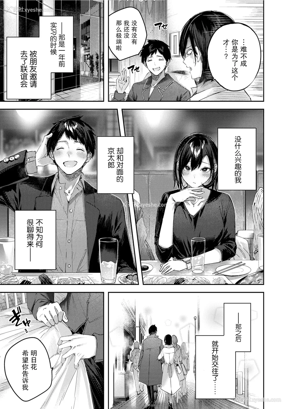 37P - [Kakao] ラブラリアット！[无邪気汉化组][拼贴缺加笔]