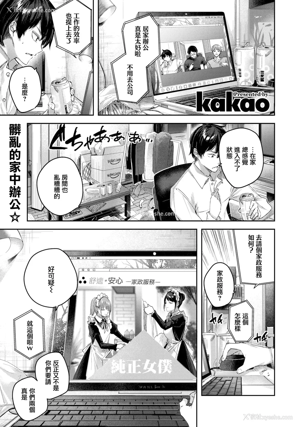 61P - [Kakao] ラブラリアット！[无邪気汉化组][拼贴缺加笔]