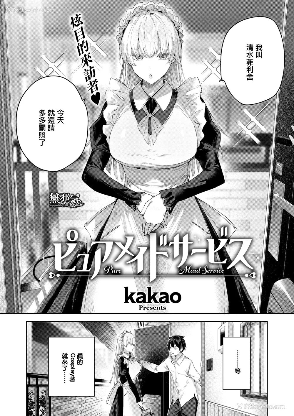 62P - [Kakao] ラブラリアット！[无邪気汉化组][拼贴缺加笔]