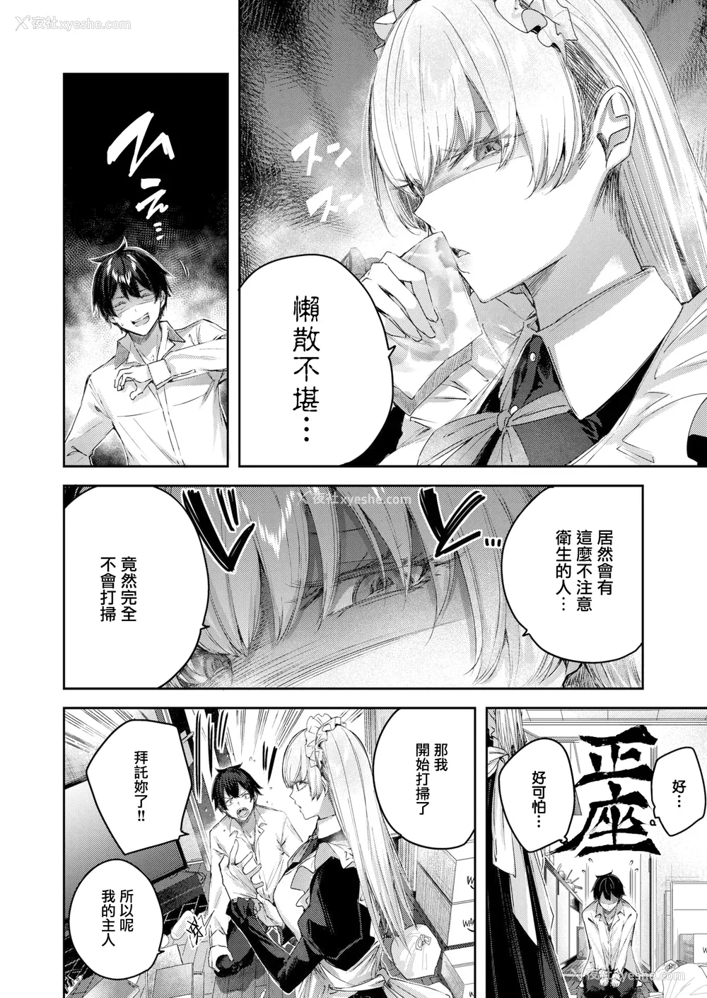 64P - [Kakao] ラブラリアット！[无邪気汉化组][拼贴缺加笔]
