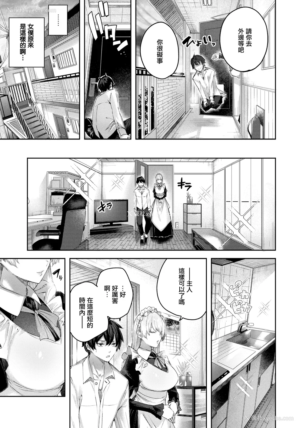 65P - [Kakao] ラブラリアット！[无邪気汉化组][拼贴缺加笔]