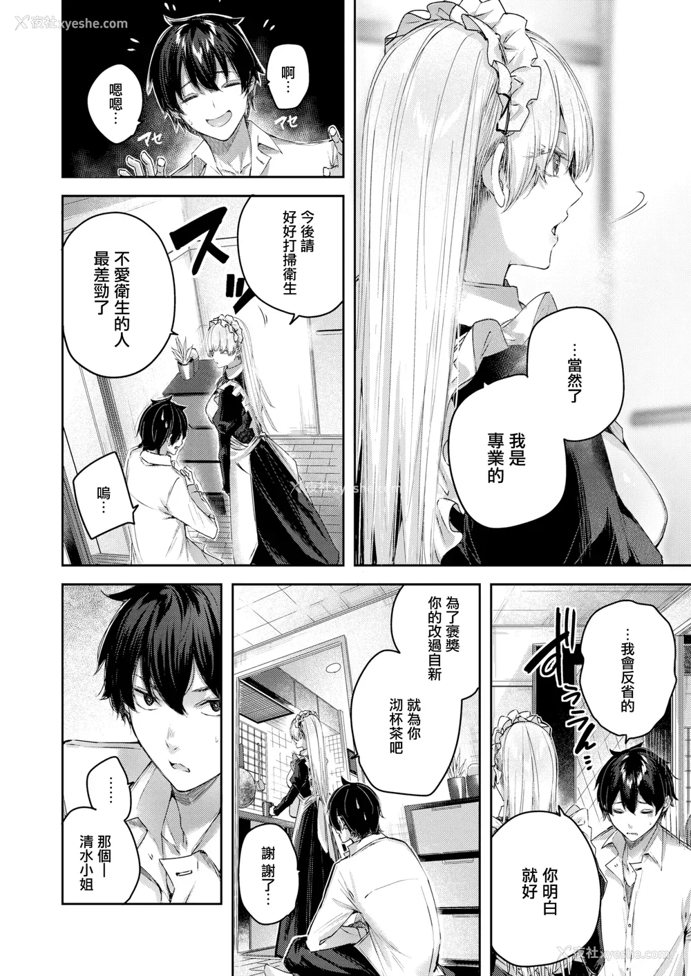 66P - [Kakao] ラブラリアット！[无邪気汉化组][拼贴缺加笔]