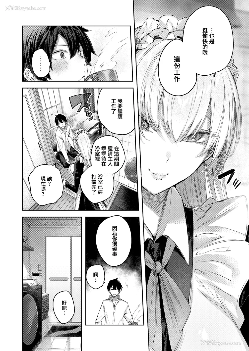 68P - [Kakao] ラブラリアット！[无邪気汉化组][拼贴缺加笔]