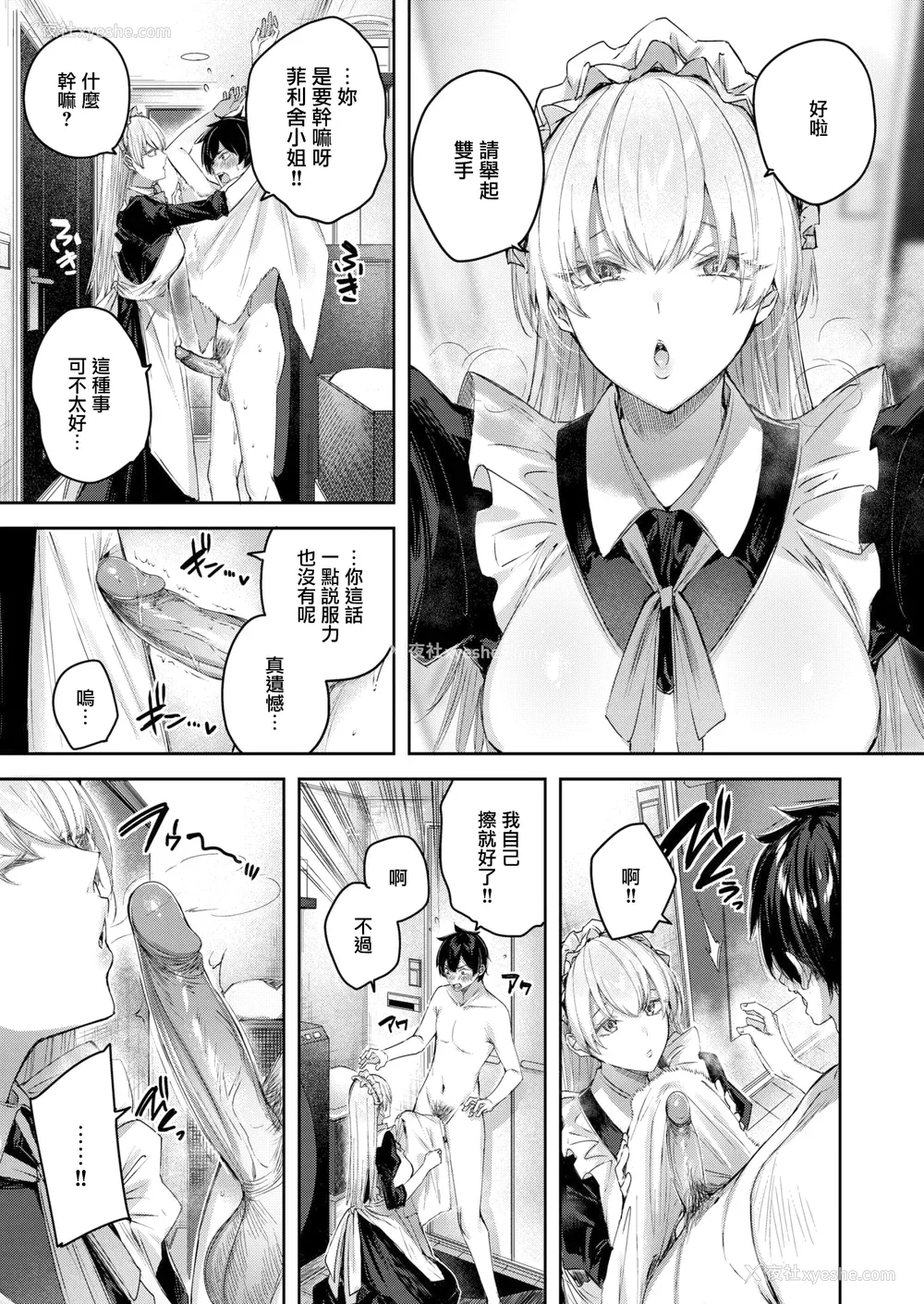 73P - [Kakao] ラブラリアット！[无邪気汉化组][拼贴缺加笔]