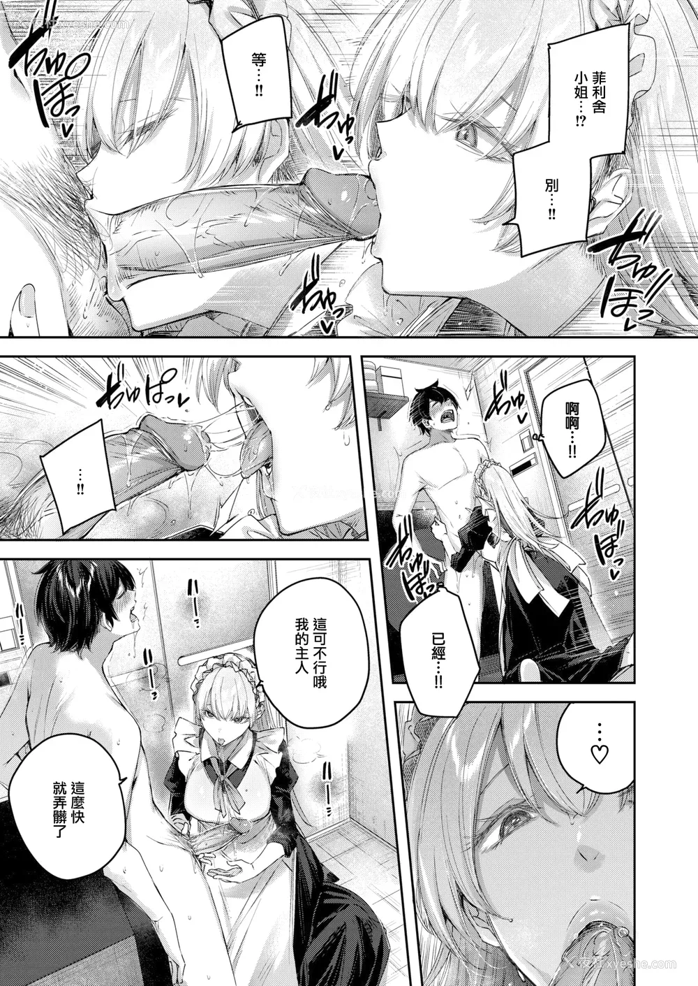 75P - [Kakao] ラブラリアット！[无邪気汉化组][拼贴缺加笔]