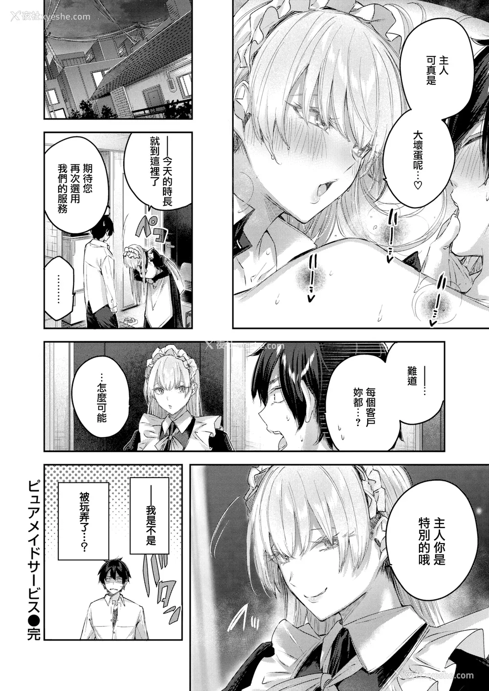 86P - [Kakao] ラブラリアット！[无邪気汉化组][拼贴缺加笔]