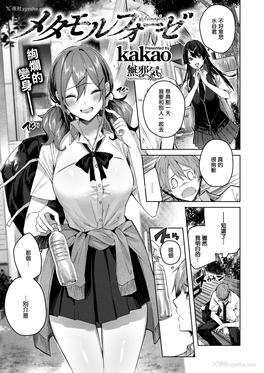 87P - [Kakao] ラブラリアット！[无邪気汉化组][拼贴缺加笔]