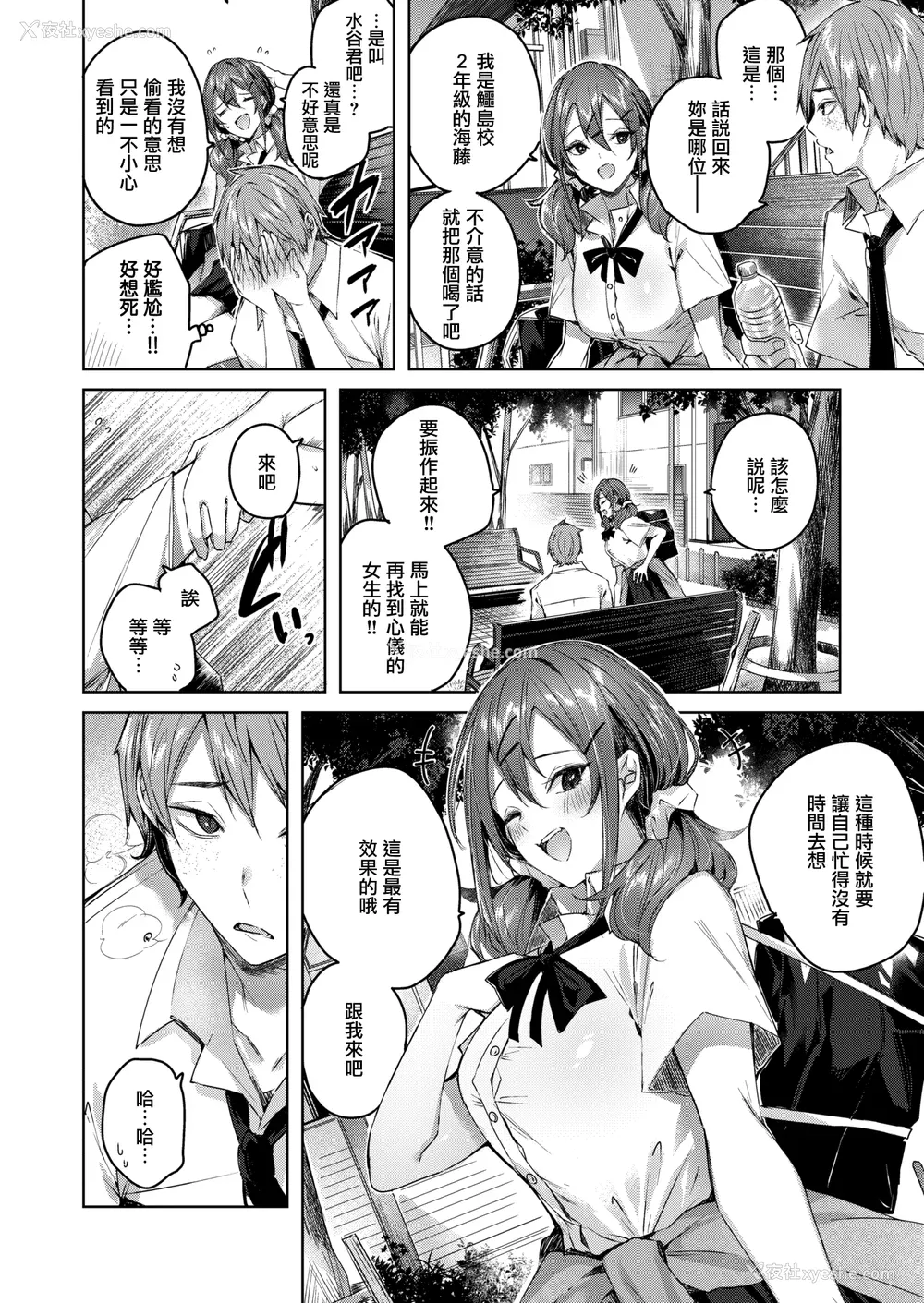 88P - [Kakao] ラブラリアット！[无邪気汉化组][拼贴缺加笔]