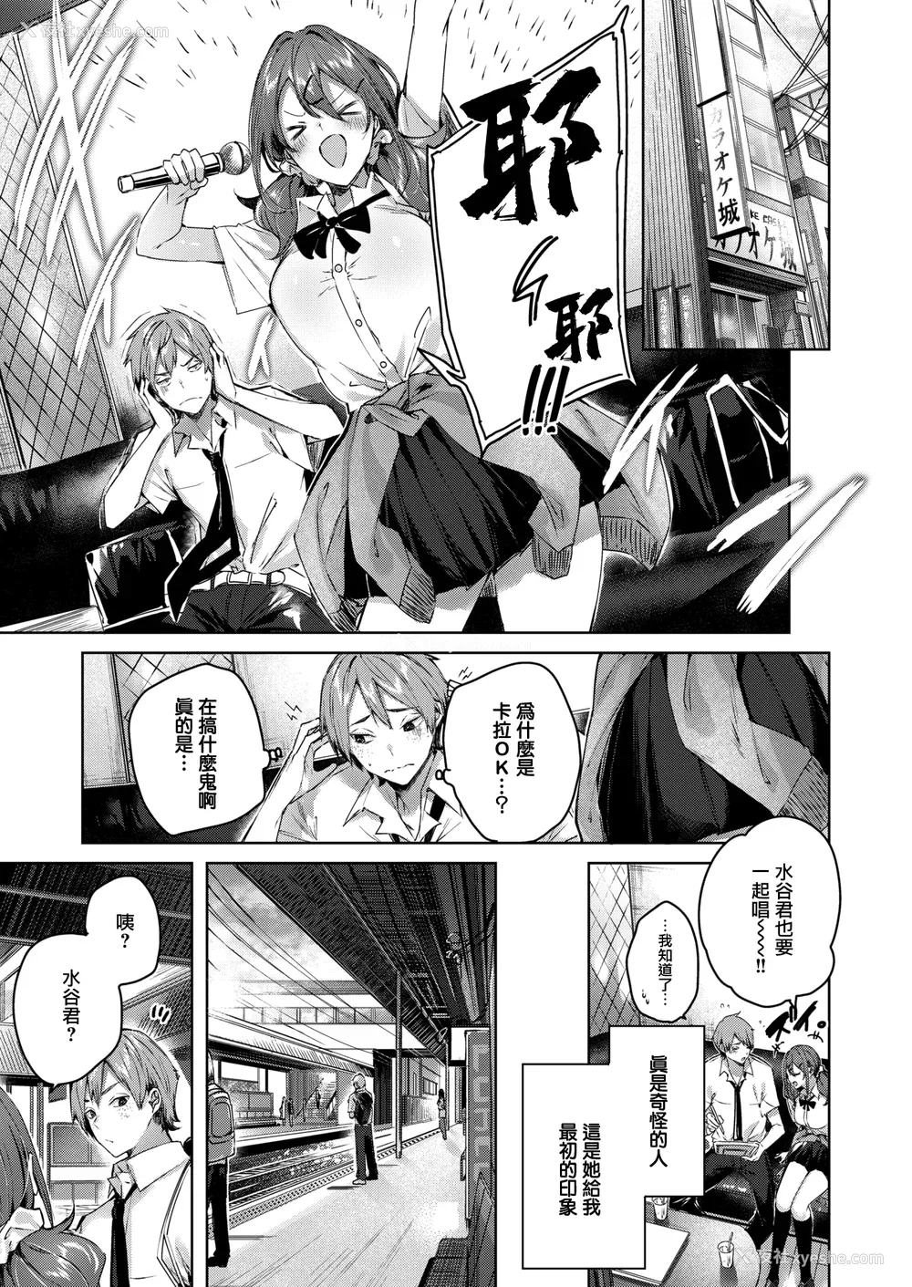 89P - [Kakao] ラブラリアット！[无邪気汉化组][拼贴缺加笔]