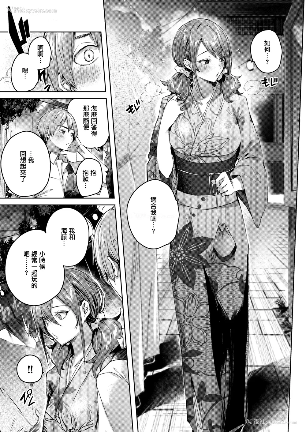 93P - [Kakao] ラブラリアット！[无邪気汉化组][拼贴缺加笔]