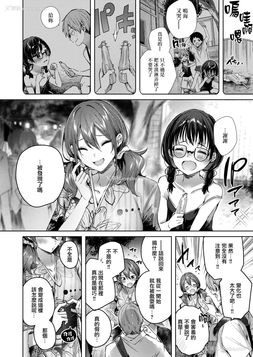 94P - [Kakao] ラブラリアット！[无邪気汉化组][拼贴缺加笔]