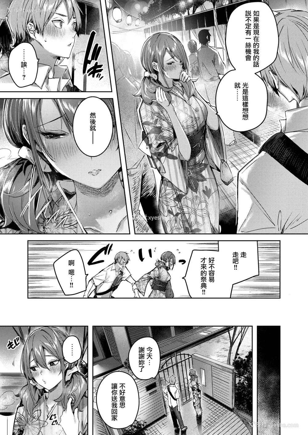 95P - [Kakao] ラブラリアット！[无邪気汉化组][拼贴缺加笔]