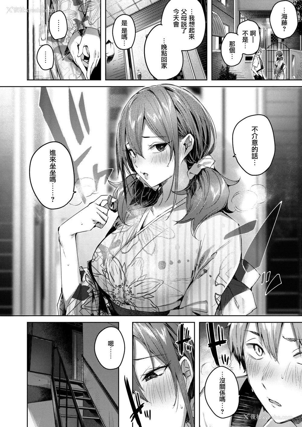 96P - [Kakao] ラブラリアット！[无邪気汉化组][拼贴缺加笔]
