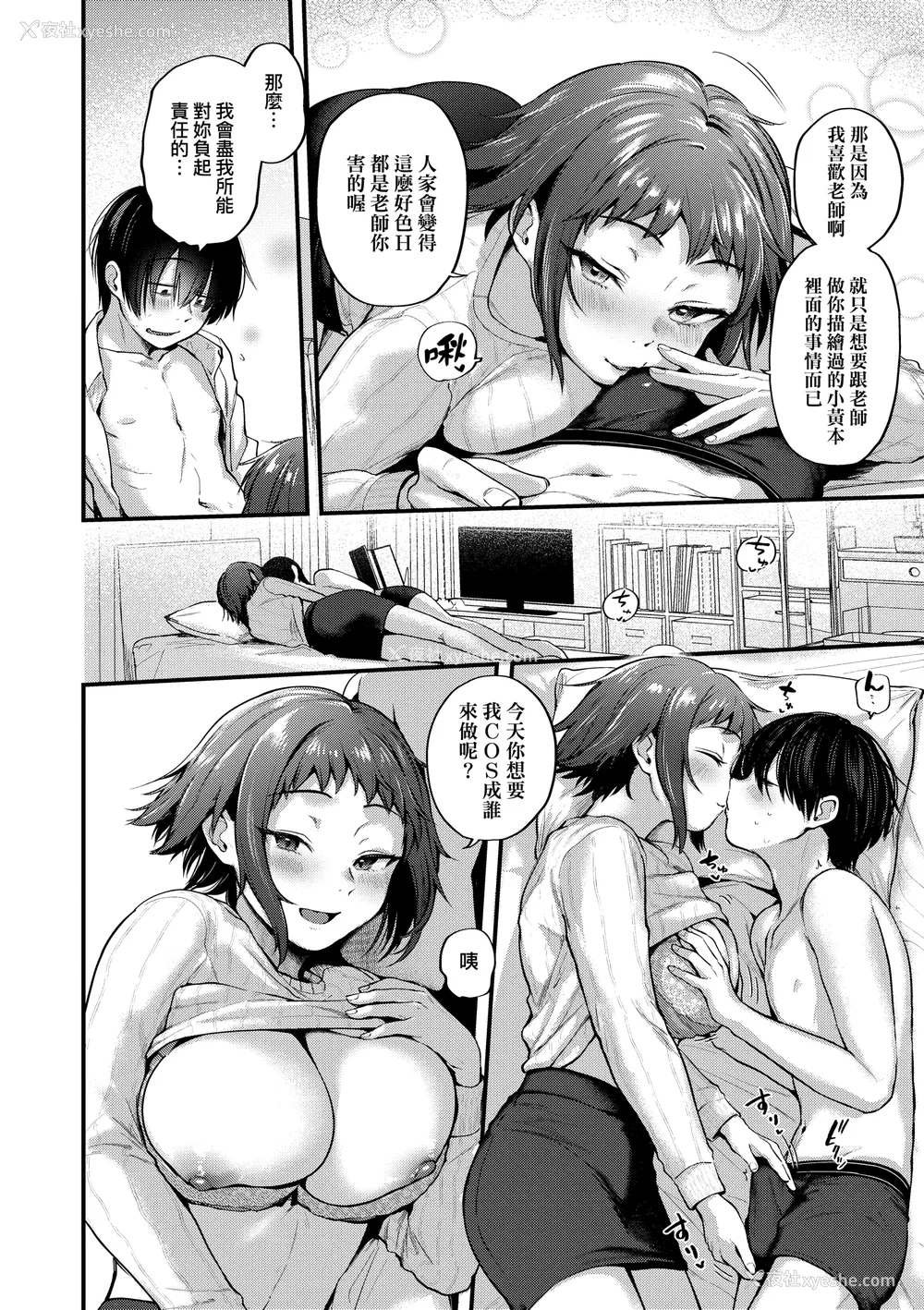 102P - [ごさいじ] 同人作家はコスプレえっちの梦を见るか 同人作家梦想著能够角色扮演SEX [无修正][Gosaiji]