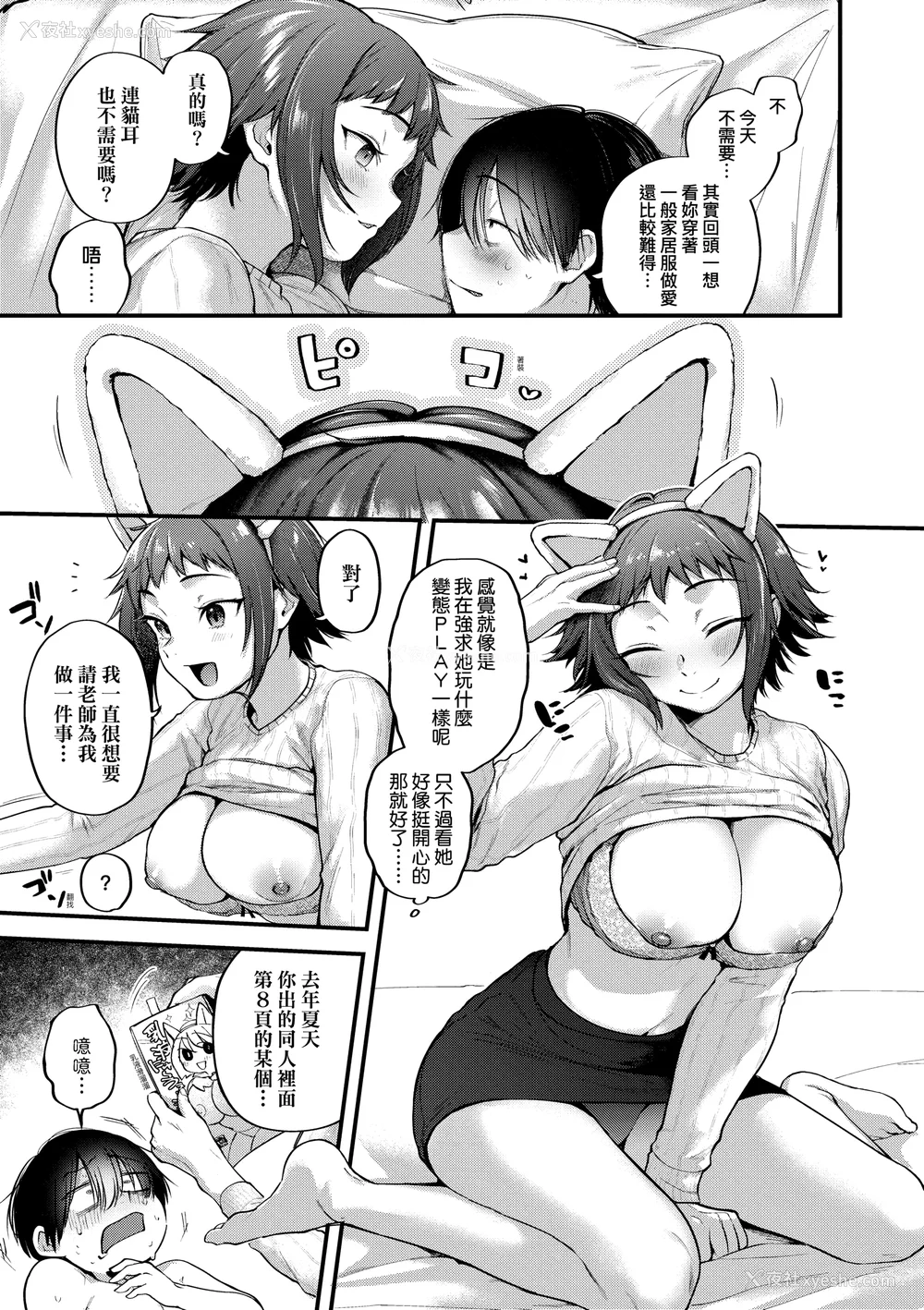 103P - [ごさいじ] 同人作家はコスプレえっちの梦を见るか 同人作家梦想著能够角色扮演SEX [无修正][Gosaiji]