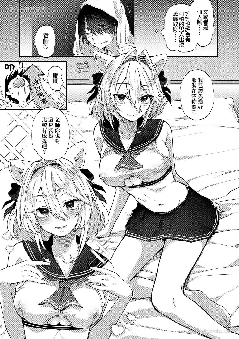 11P - [ごさいじ] 同人作家はコスプレえっちの梦を见るか 同人作家梦想著能够角色扮演SEX [无修正][Gosaiji]