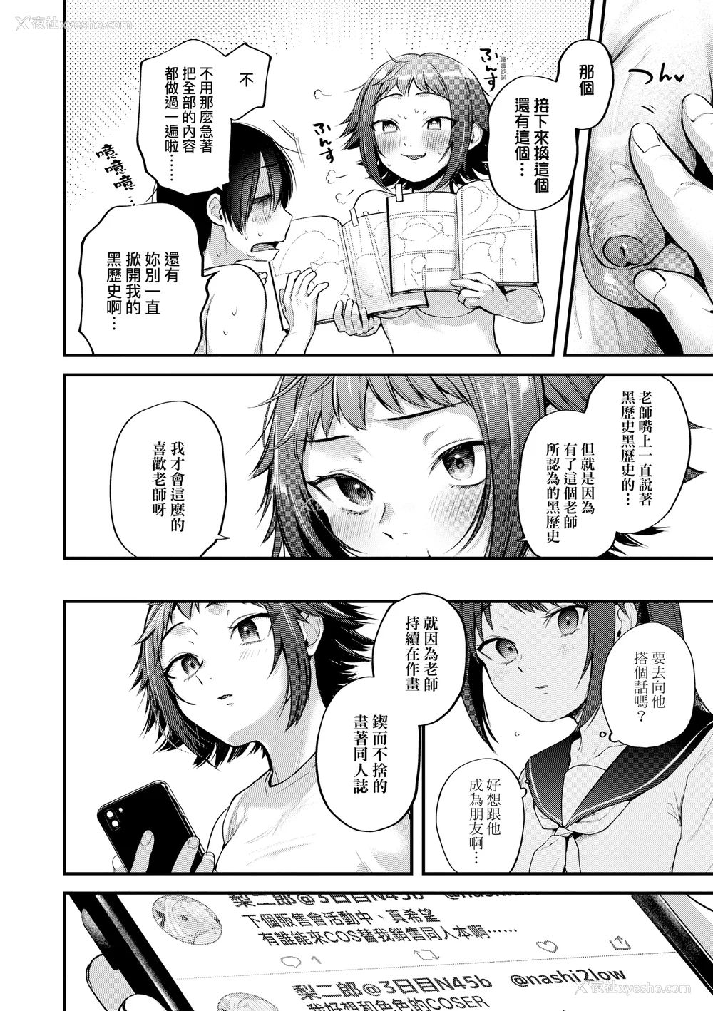 118P - [ごさいじ] 同人作家はコスプレえっちの梦を见るか 同人作家梦想著能够角色扮演SEX [无修正][Gosaiji]