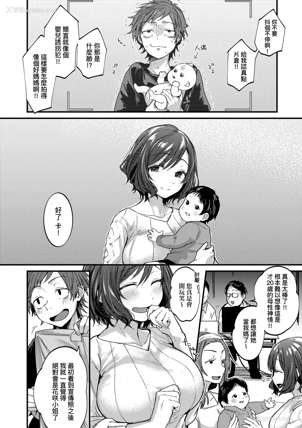 122P - [ごさいじ] 同人作家はコスプレえっちの梦を见るか 同人作家梦想著能够角色扮演SEX [无修正][Gosaiji]