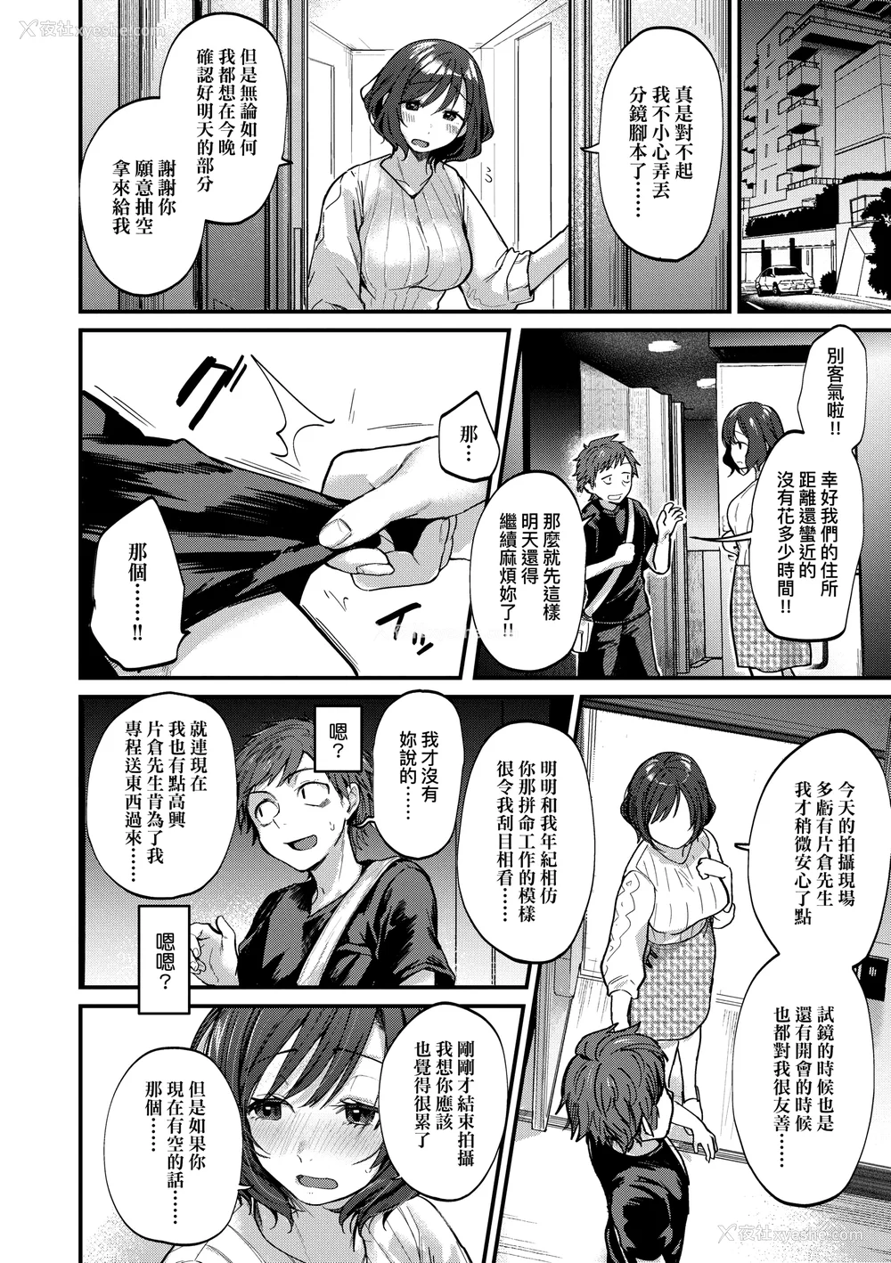 126P - [ごさいじ] 同人作家はコスプレえっちの梦を见るか 同人作家梦想著能够角色扮演SEX [无修正][Gosaiji]