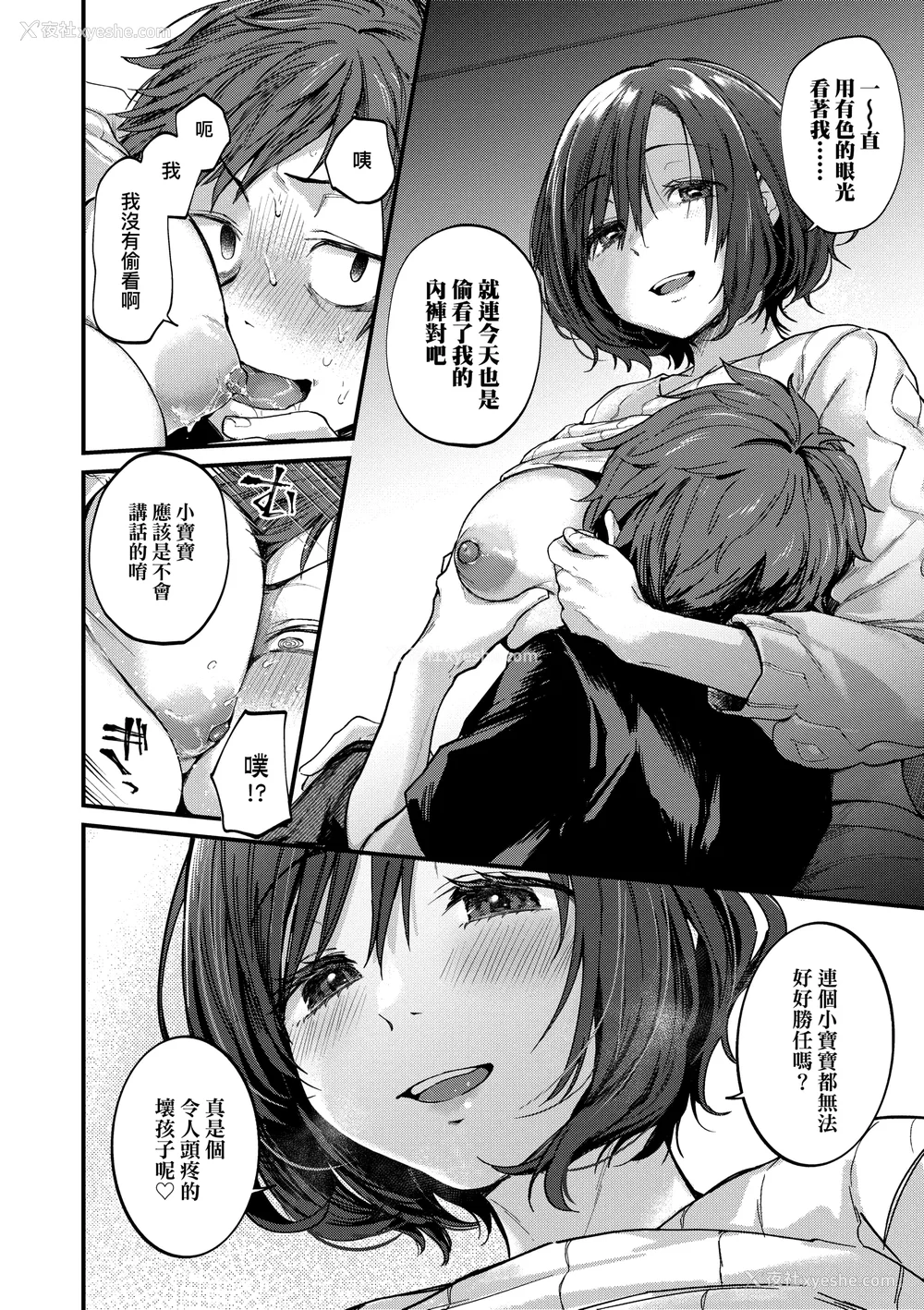 130P - [ごさいじ] 同人作家はコスプレえっちの梦を见るか 同人作家梦想著能够角色扮演SEX [无修正][Gosaiji]