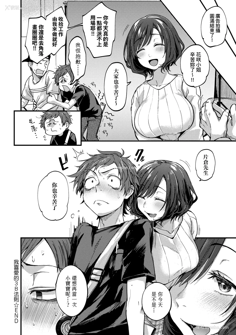 144P - [ごさいじ] 同人作家はコスプレえっちの梦を见るか 同人作家梦想著能够角色扮演SEX [无修正][Gosaiji]