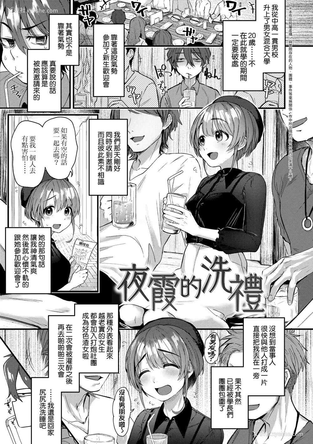 145P - [ごさいじ] 同人作家はコスプレえっちの梦を见るか 同人作家梦想著能够角色扮演SEX [无修正][Gosaiji]
