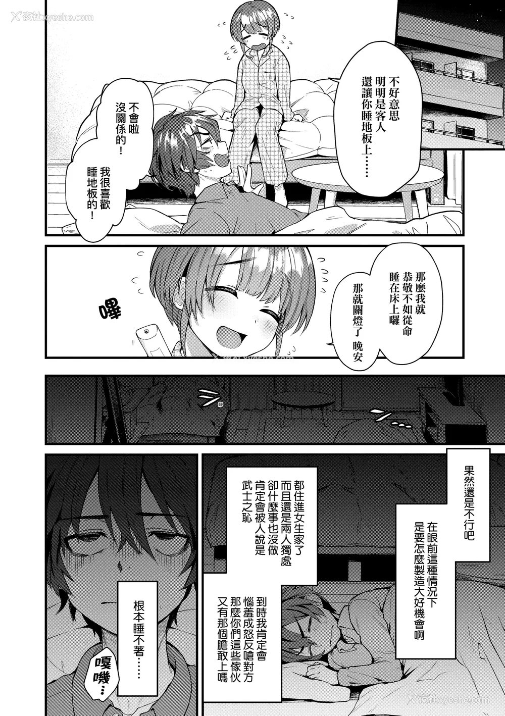 148P - [ごさいじ] 同人作家はコスプレえっちの梦を见るか 同人作家梦想著能够角色扮演SEX [无修正][Gosaiji]