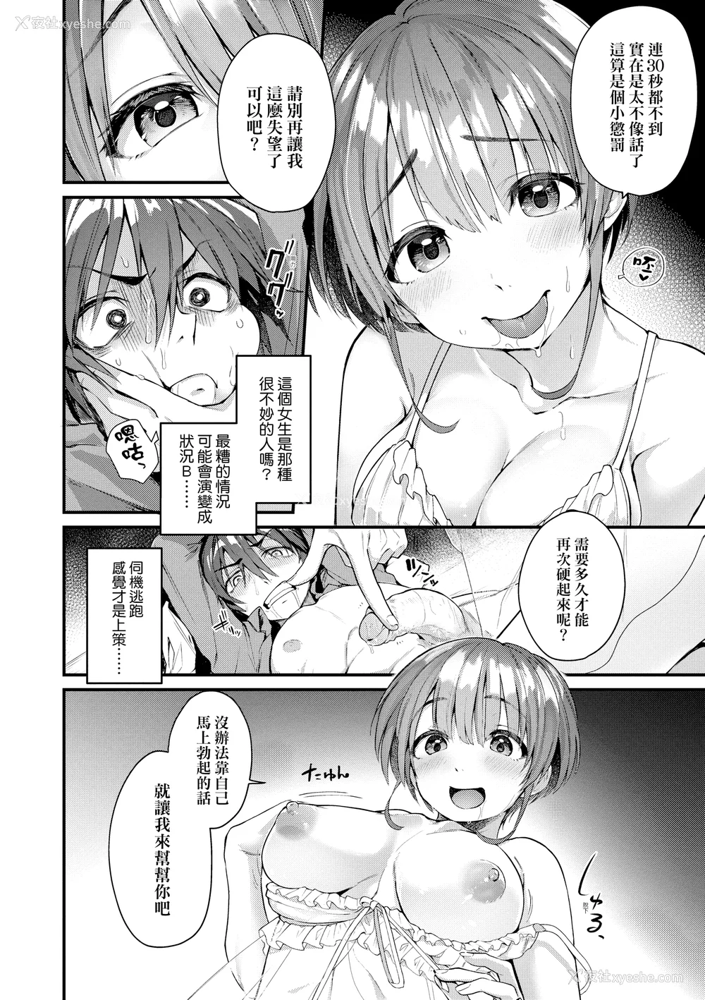 156P - [ごさいじ] 同人作家はコスプレえっちの梦を见るか 同人作家梦想著能够角色扮演SEX [无修正][Gosaiji]