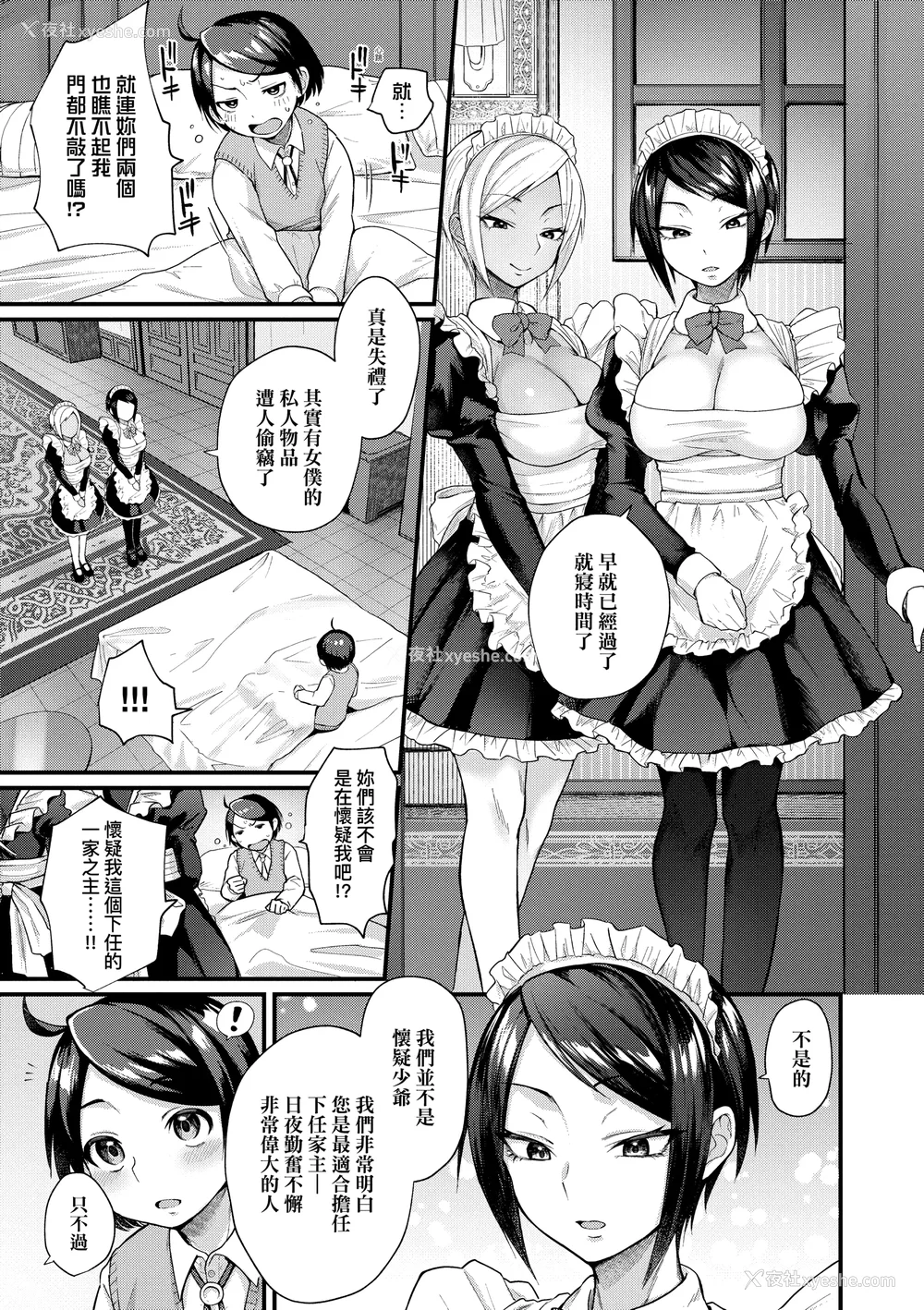 171P - [ごさいじ] 同人作家はコスプレえっちの梦を见るか 同人作家梦想著能够角色扮演SEX [无修正][Gosaiji]