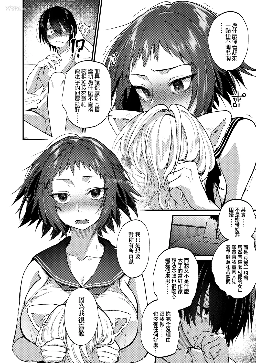 18P - [ごさいじ] 同人作家はコスプレえっちの梦を见るか 同人作家梦想著能够角色扮演SEX [无修正][Gosaiji]