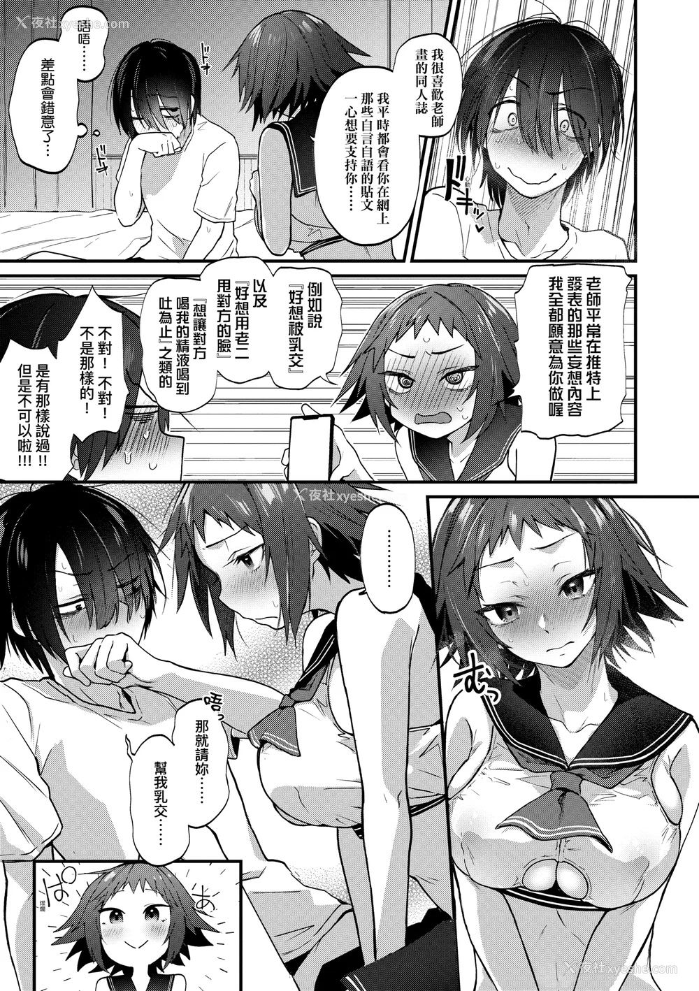 19P - [ごさいじ] 同人作家はコスプレえっちの梦を见るか 同人作家梦想著能够角色扮演SEX [无修正][Gosaiji]