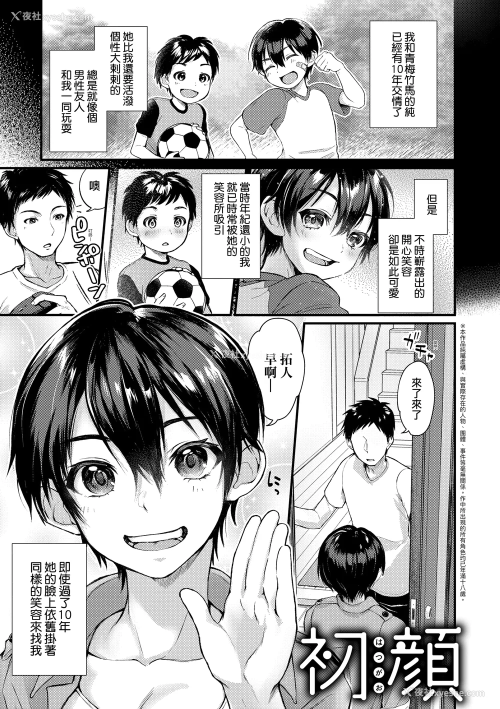 193P - [ごさいじ] 同人作家はコスプレえっちの梦を见るか 同人作家梦想著能够角色扮演SEX [无修正][Gosaiji]