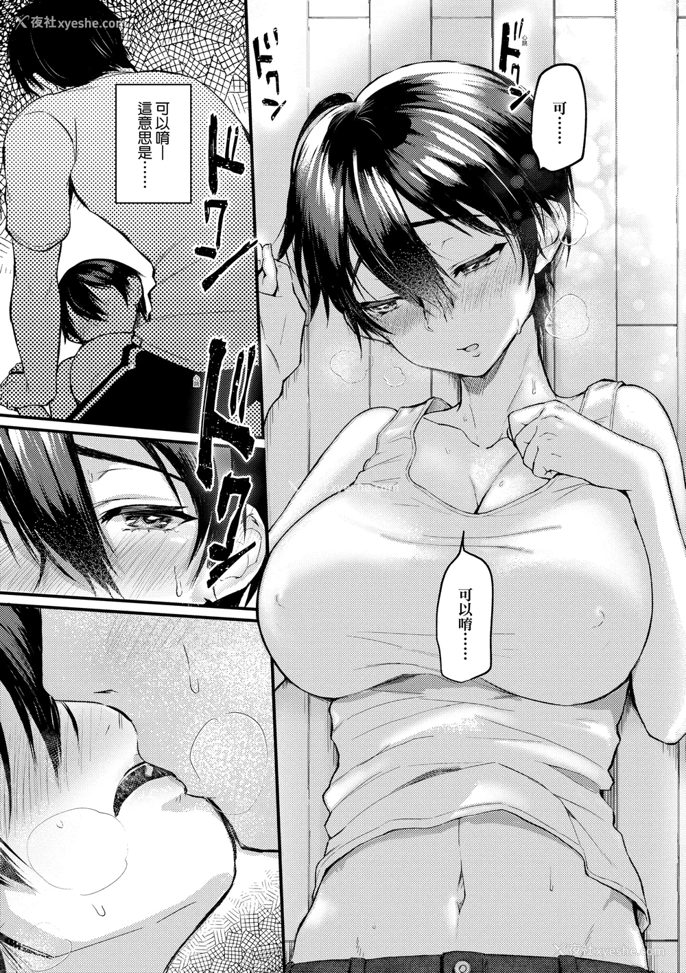 199P - [ごさいじ] 同人作家はコスプレえっちの梦を见るか 同人作家梦想著能够角色扮演SEX [无修正][Gosaiji]
