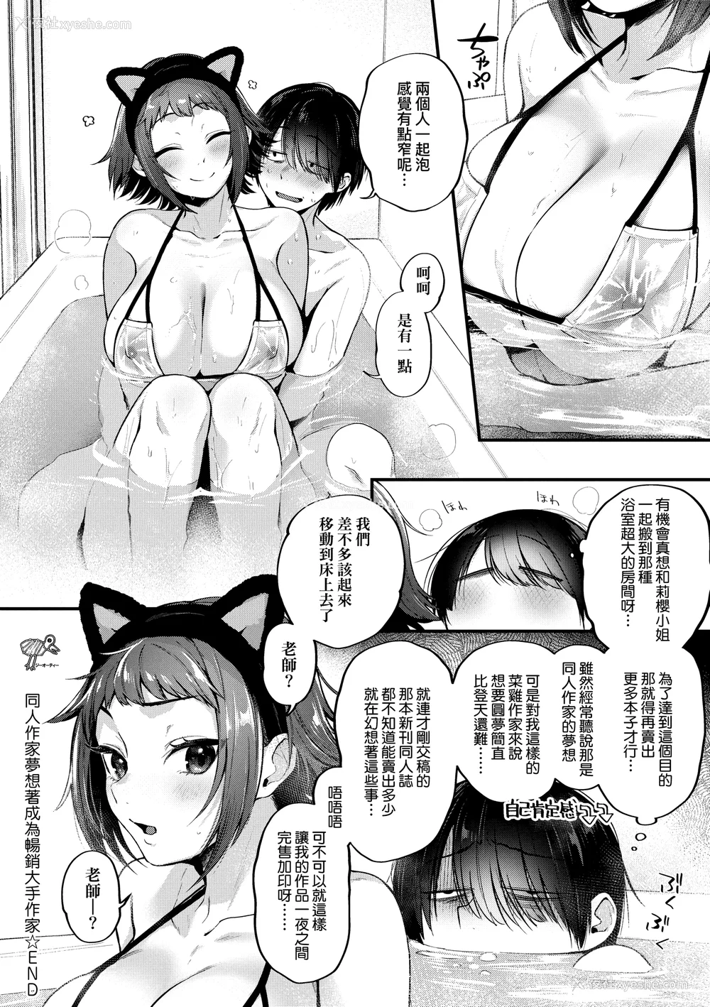226P - [ごさいじ] 同人作家はコスプレえっちの梦を见るか 同人作家梦想著能够角色扮演SEX [无修正][Gosaiji]