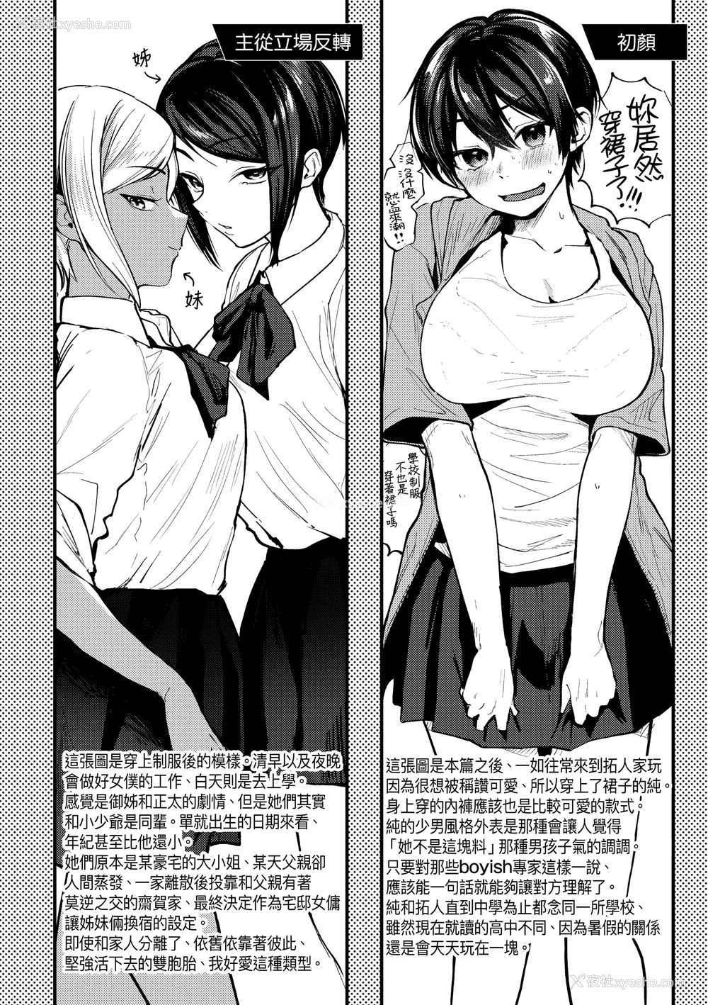 228P - [ごさいじ] 同人作家はコスプレえっちの梦を见るか 同人作家梦想著能够角色扮演SEX [无修正][Gosaiji]