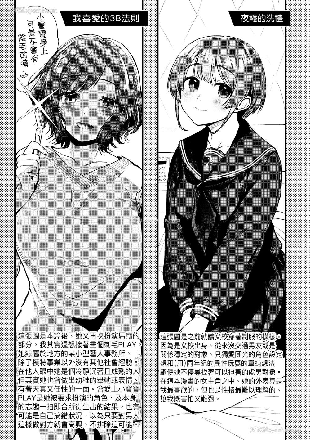 229P - [ごさいじ] 同人作家はコスプレえっちの梦を见るか 同人作家梦想著能够角色扮演SEX [无修正][Gosaiji]