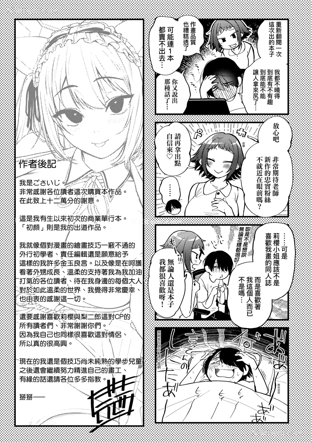 231P - [ごさいじ] 同人作家はコスプレえっちの梦を见るか 同人作家梦想著能够角色扮演SEX [无修正][Gosaiji]