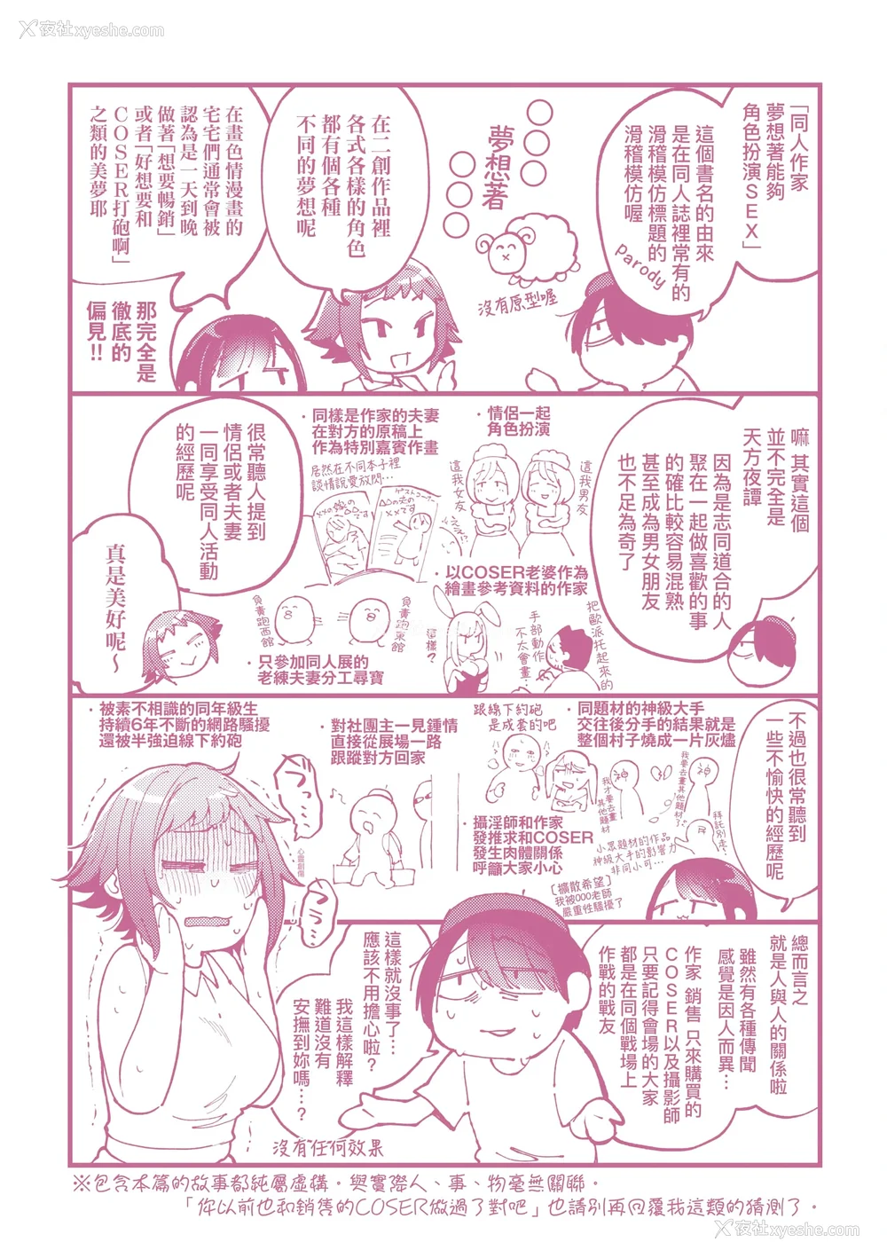 235P - [ごさいじ] 同人作家はコスプレえっちの梦を见るか 同人作家梦想著能够角色扮演SEX [无修正][Gosaiji]