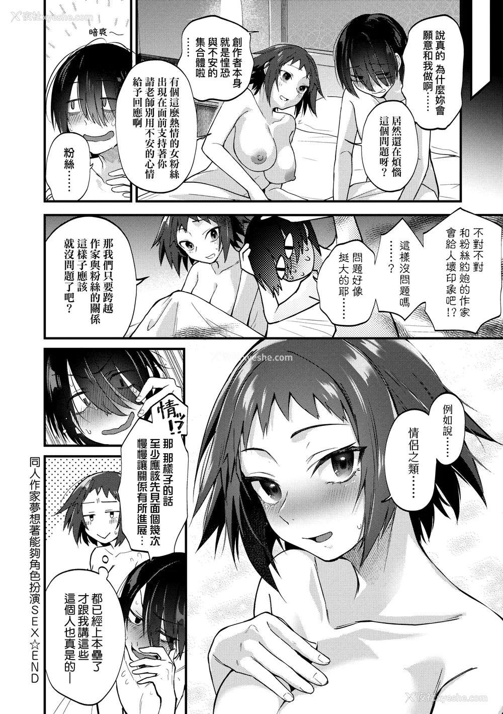 30P - [ごさいじ] 同人作家はコスプレえっちの梦を见るか 同人作家梦想著能够角色扮演SEX [无修正][Gosaiji]