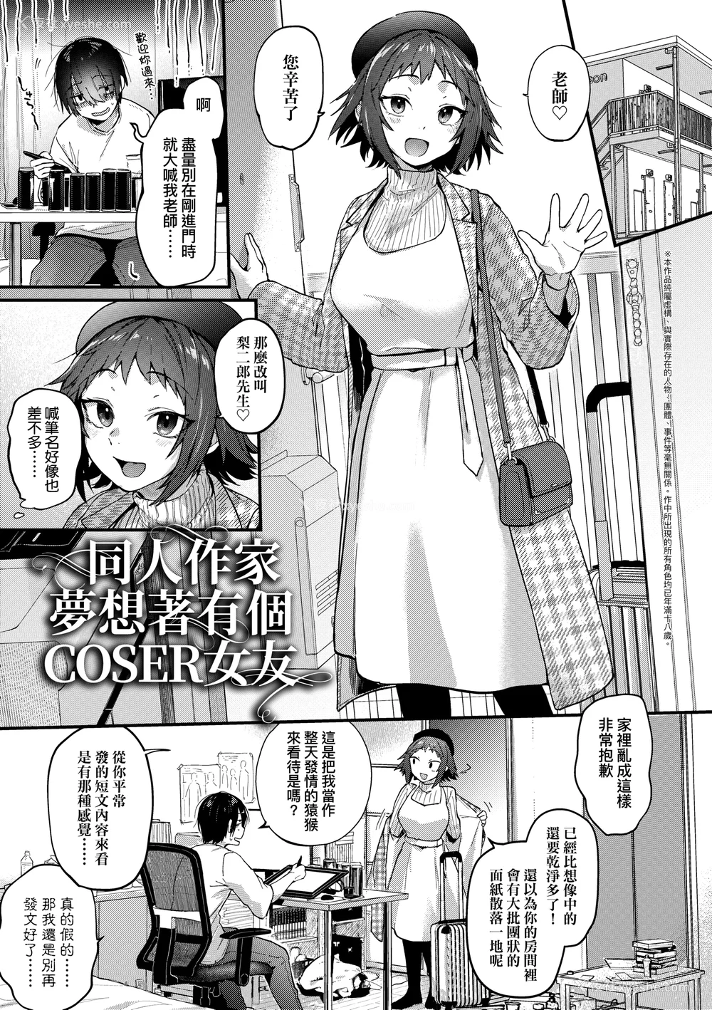 31P - [ごさいじ] 同人作家はコスプレえっちの梦を见るか 同人作家梦想著能够角色扮演SEX [无修正][Gosaiji]