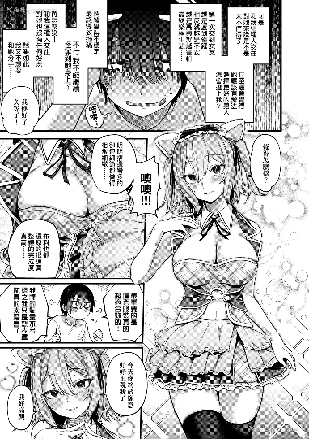33P - [ごさいじ] 同人作家はコスプレえっちの梦を见るか 同人作家梦想著能够角色扮演SEX [无修正][Gosaiji]