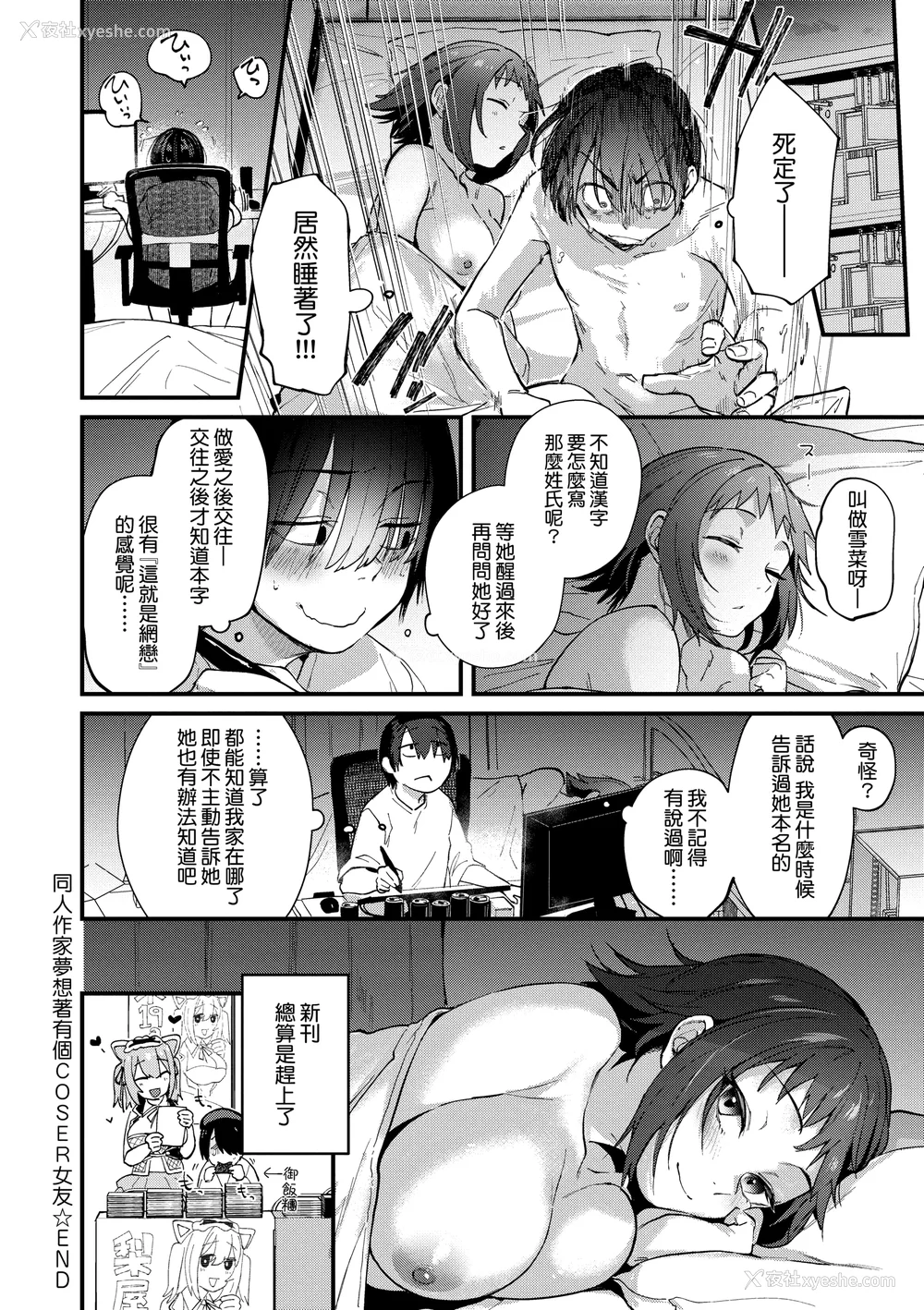 54P - [ごさいじ] 同人作家はコスプレえっちの梦を见るか 同人作家梦想著能够角色扮演SEX [无修正][Gosaiji]