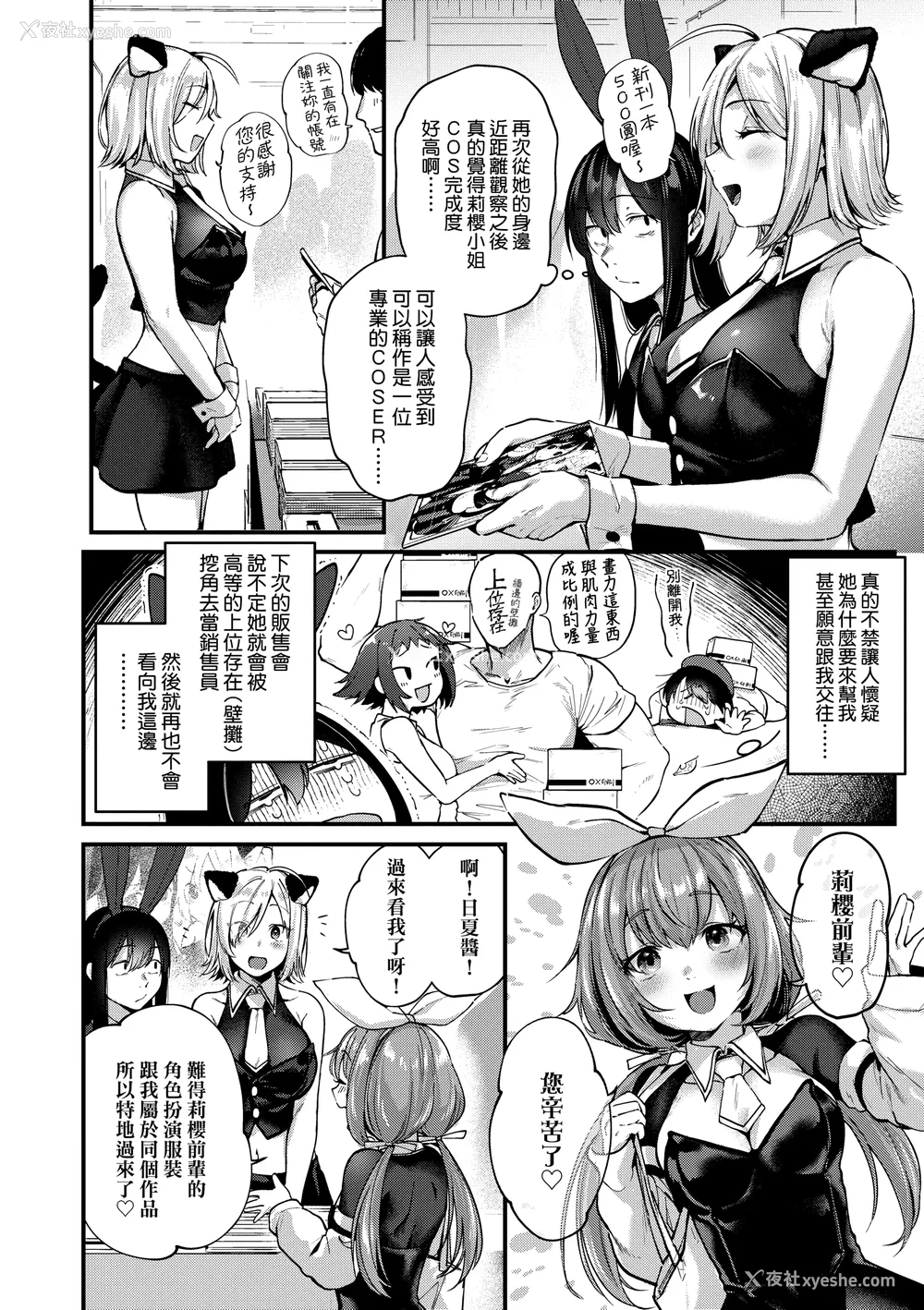 56P - [ごさいじ] 同人作家はコスプレえっちの梦を见るか 同人作家梦想著能够角色扮演SEX [无修正][Gosaiji]