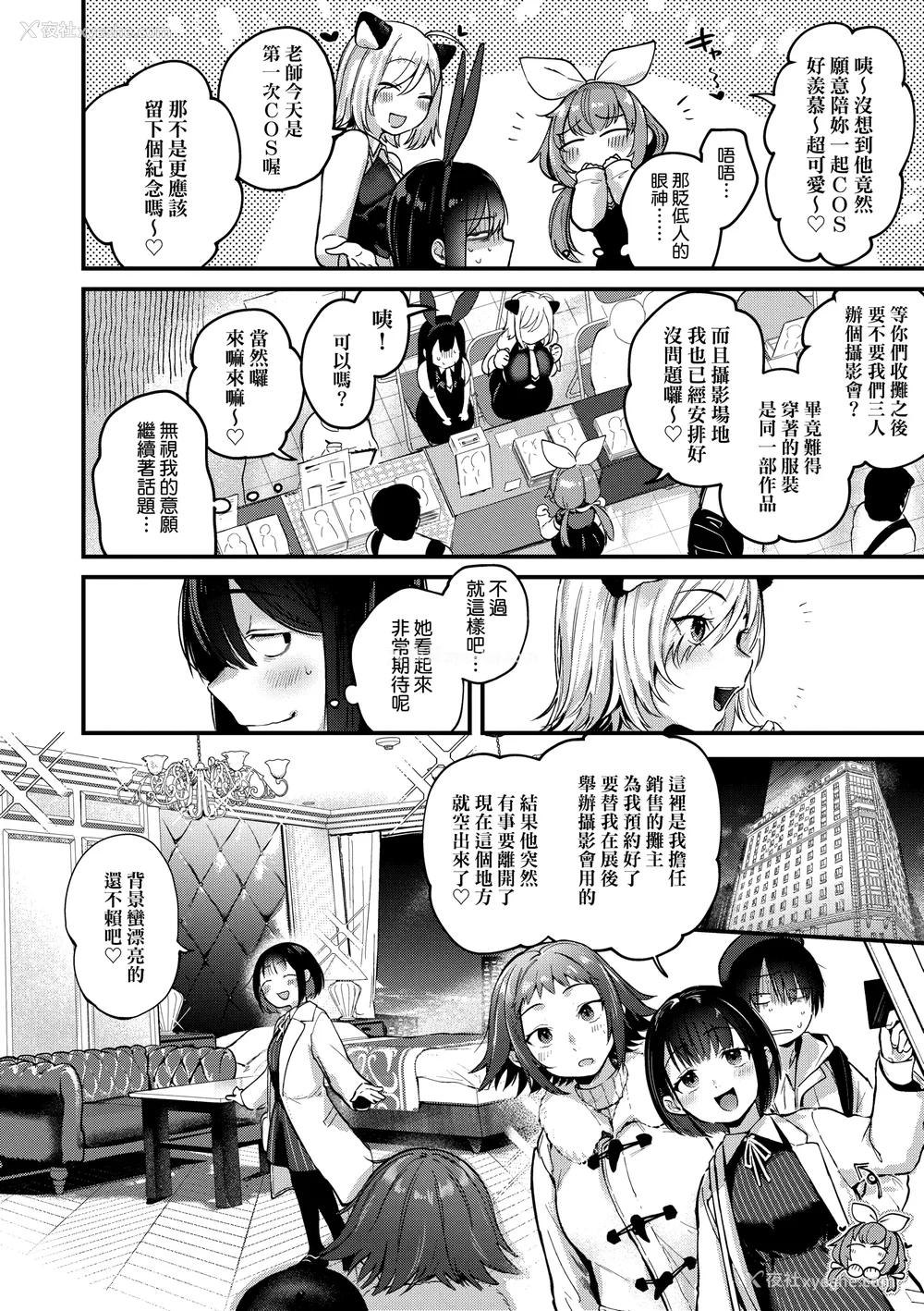 58P - [ごさいじ] 同人作家はコスプレえっちの梦を见るか 同人作家梦想著能够角色扮演SEX [无修正][Gosaiji]