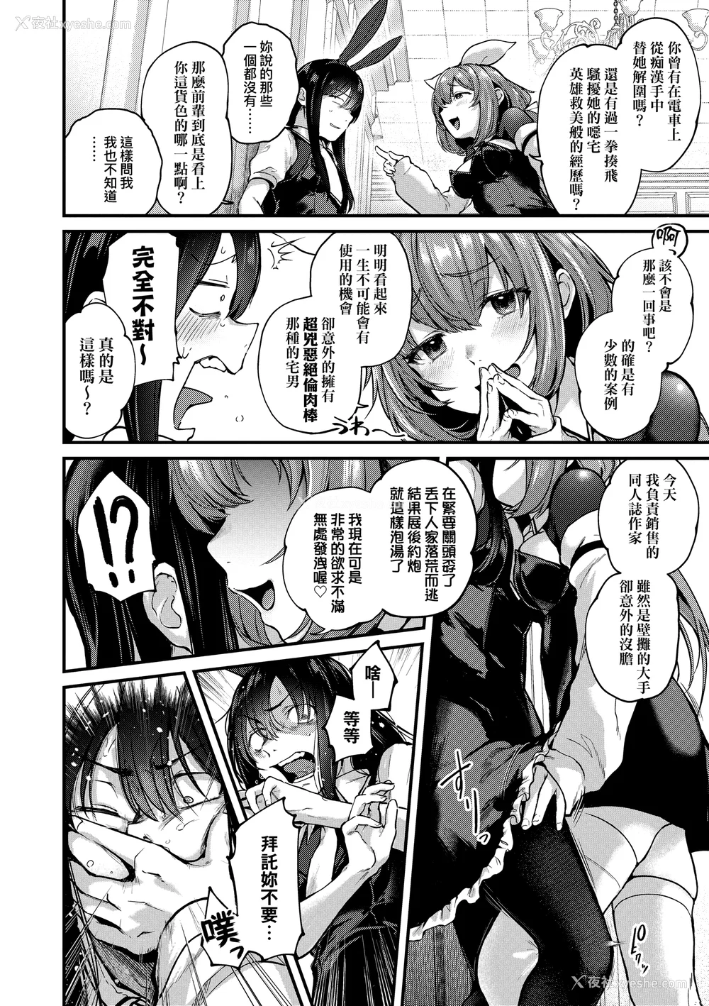62P - [ごさいじ] 同人作家はコスプレえっちの梦を见るか 同人作家梦想著能够角色扮演SEX [无修正][Gosaiji]